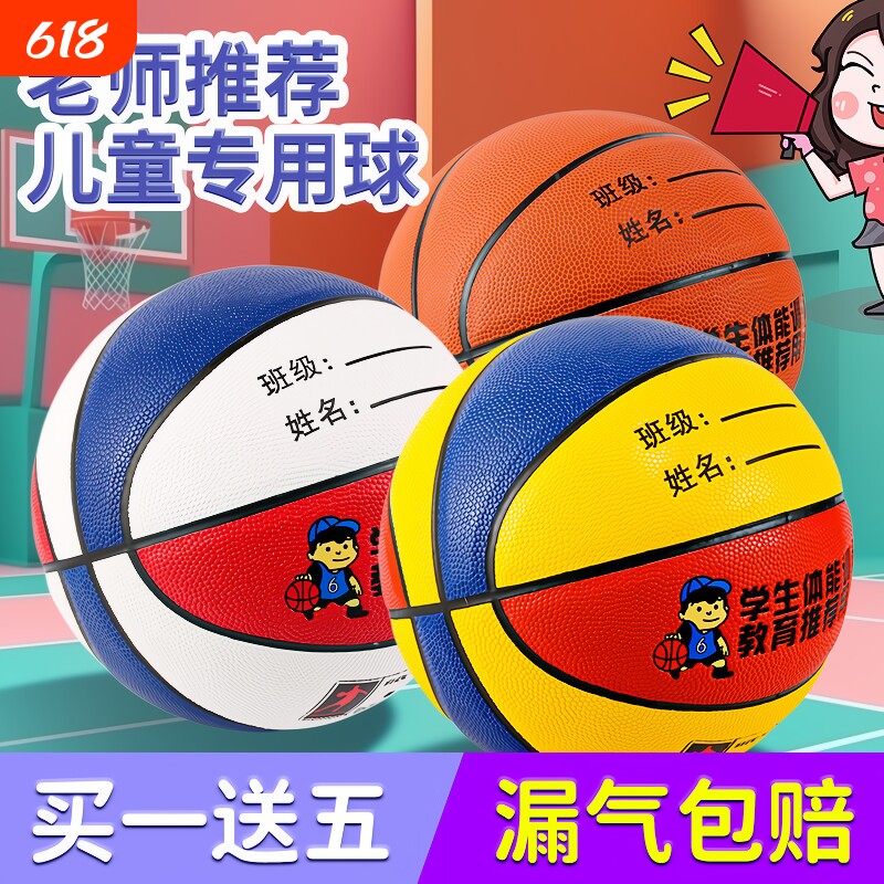 儿童篮球幼儿园小学生专用5号4号蓝球6号初中生7号成人pu软皮室内