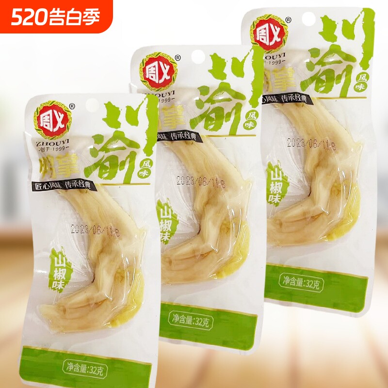 周义泡椒鸭掌单个鸭爪32g川渝鸭脚办公休闲香辣味零食小吃卤味