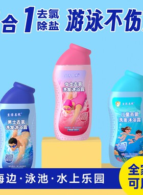 去氯洗发沐浴露二合一游泳专业240ml*1瓶起
