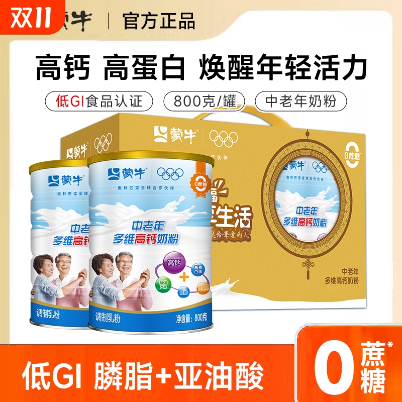 蒙牛乐享多维高钙中老年人奶粉800g礼盒装成人营养冲调牛奶铂金