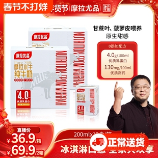 【交个朋友年货节】摩拉尤品4.0g蛋白水牛纯牛奶200ml*10盒早餐奶