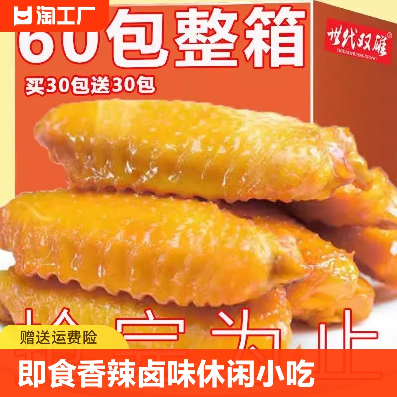 盐焗鸭中翅即食鸡中翅香辣鸭翅根卤味休闲小吃零食1件装小包翅中 零食/坚果/特产 鸭肉零食 原图主图