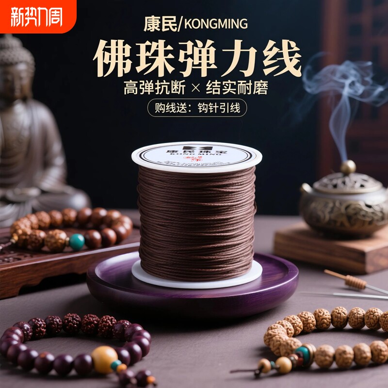 手串弹力绳文玩线穿珠子的弹力线手链绳串珠线弹力皮筋松紧线编织