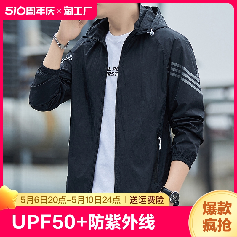 蕉下夏季防晒衣男UPF50+防紫外线冰丝防晒服薄外套速干钓鱼服上衣