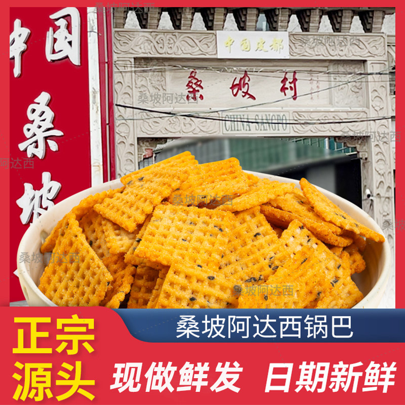 桑坡锅巴整箱牛肉麻辣清真认证手工解馋零食学生网红小吃办公室