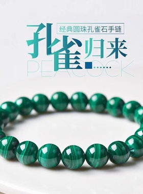 收藏级天然孔雀石手链6-12mm原石珠子散珠绿色水晶手串女男好运