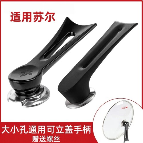 适用苏尔可立式锅盖把手大小孔防烫防溢锅盖手柄锅盖头锅盖配件