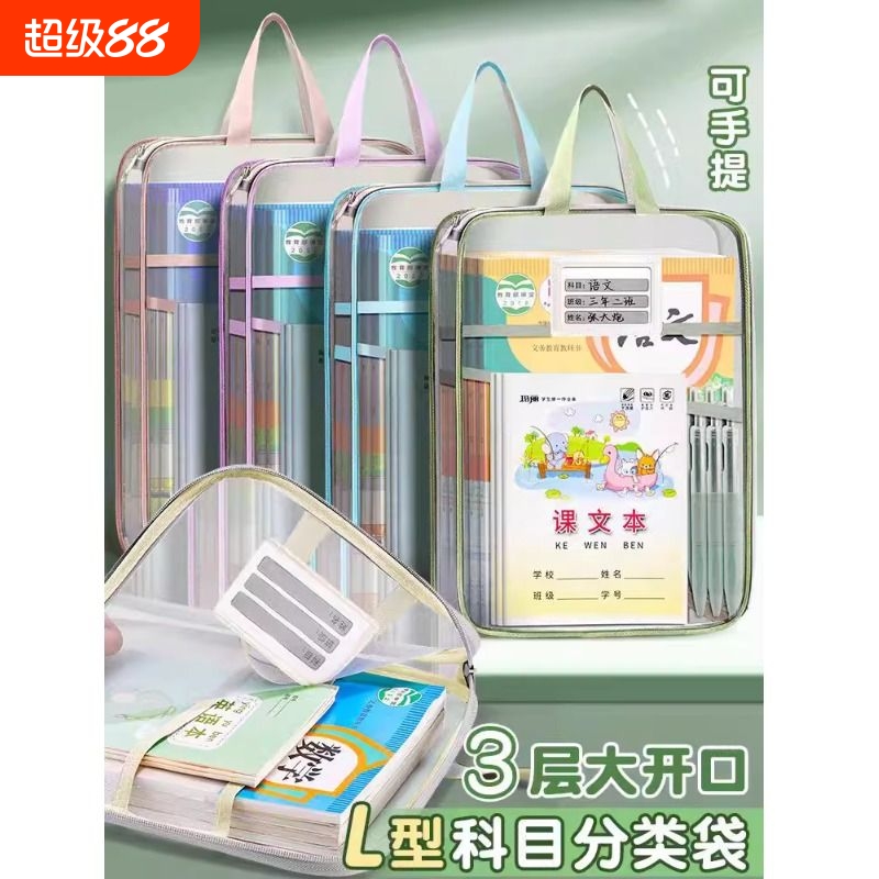 L型科目分类袋手提透明文件袋拉链式网纱学生拎书袋专用袋初中生小学生补习袋收纳袋书包大容量试卷网格书本