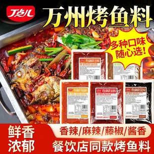 丁点儿四川烤鱼调味料麻辣烤鱼酱香辣酱料泡椒味藤椒味纸包鱼底料