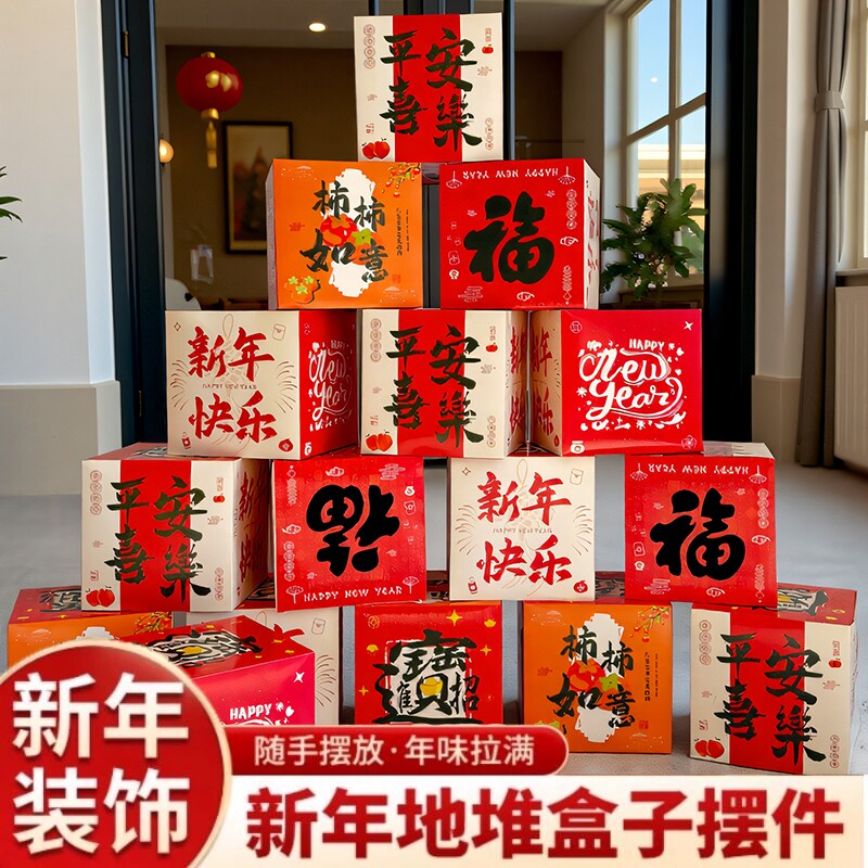 2026马年新年装饰春节店铺堆头盒子商场门店布置活动场景氛围摆件