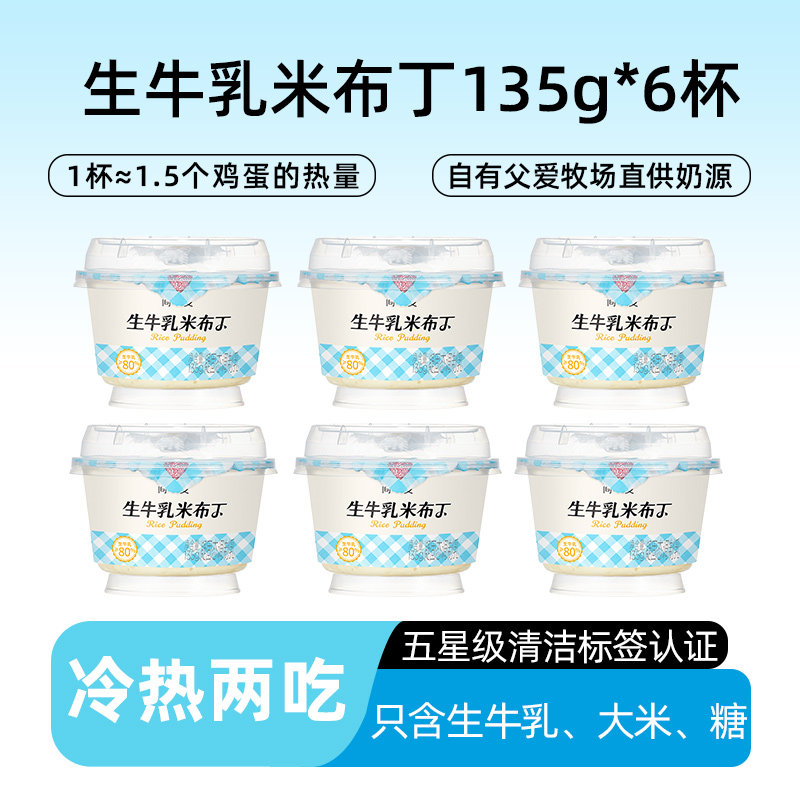 简爱生牛乳米布丁135g*4杯/6杯/8杯两吃口感软糯奶香加米香