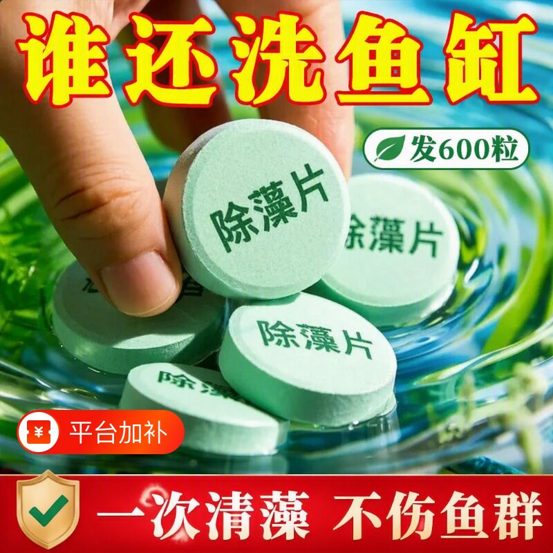 鱼缸除藻剂片剂去苔剂净青苔清除剂绿水藻水草剂水质泳池鱼塘褐藻