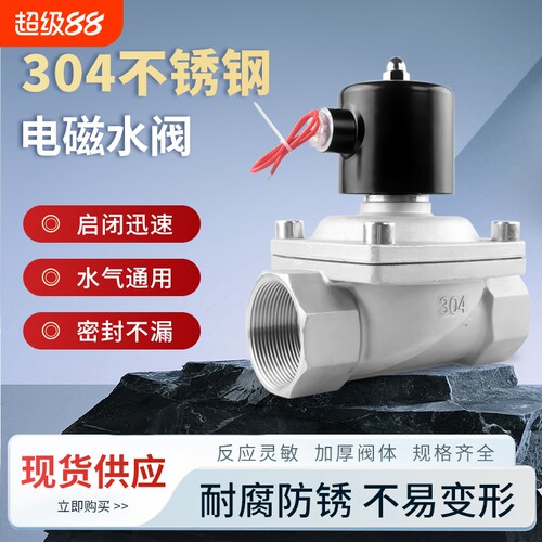 304不锈钢电磁阀水阀220V24V