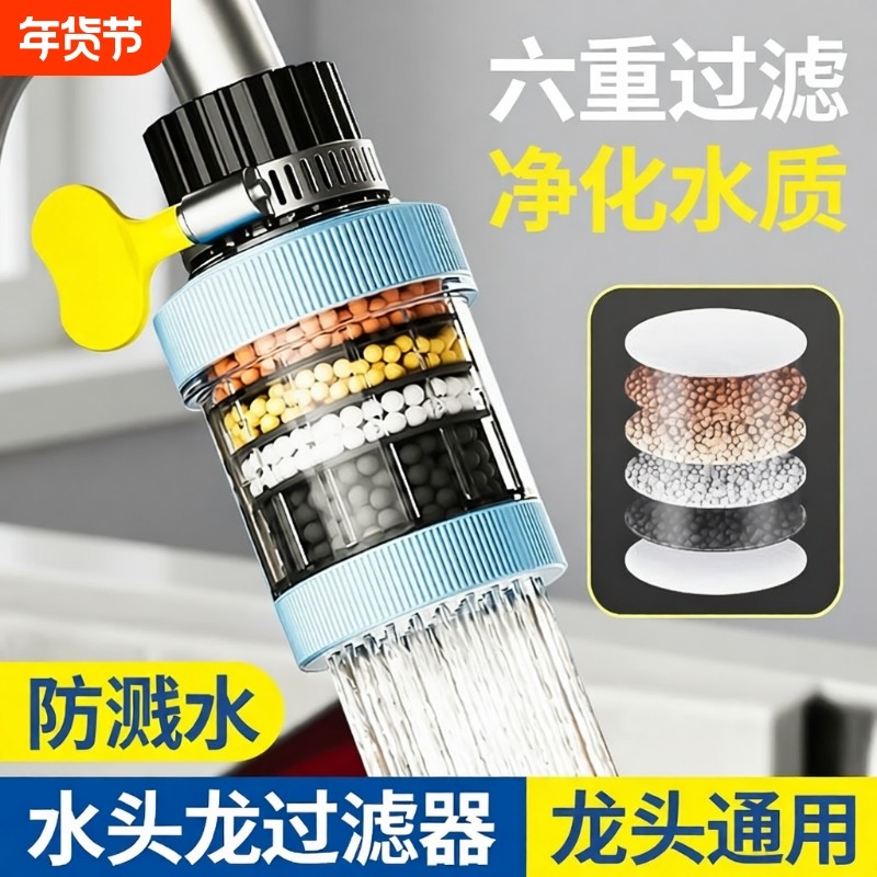水龙头延伸过滤器通用防溅嘴厨房净水神器家用自来水通用净化花洒