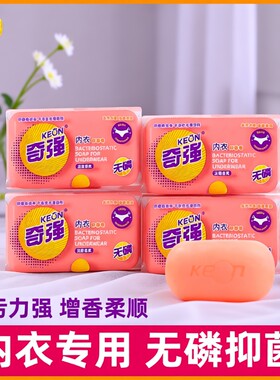 奇强内衣皂抑菌无磷强力增香皂