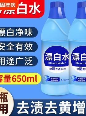 漂白剂专用神器去渍去黄增白衣物白色专用衣服发黄强力去污洗白