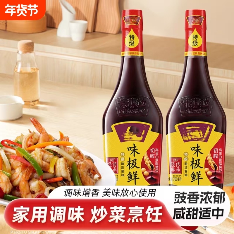 味事达特级味极鲜酱油多规格酿造生抽瓶装炒菜凉拌家用调味料品,粮油调味/速食/干货/烘焙,酱油,淘宝优惠券,粉丝福利购,淘宝优惠卷