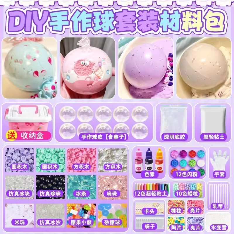 diy手作球捏捏乐材料包手工自制吵吵球皮填充物解压玩具豪华彩色图片