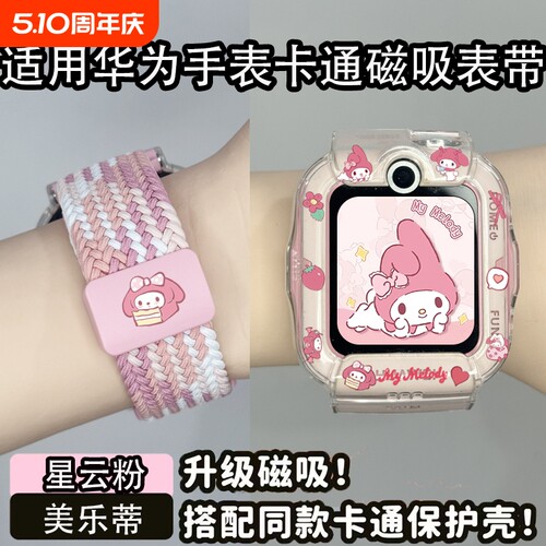 适用华为儿童手表卡通磁吸表带