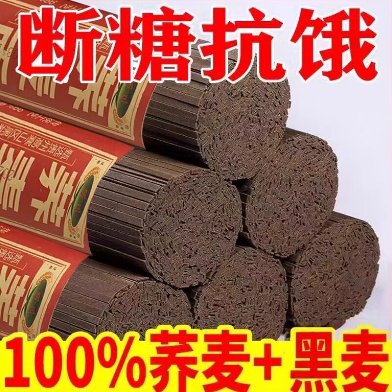 荞麦面粗粮食品乔麦面黑麦全无糖低脂肪面条控糖主食餐无添加的雲