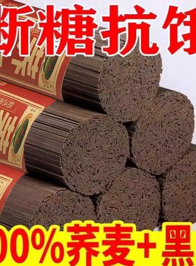 荞麦面粗粮食品乔麦面全无糖低脂肪面条控糖主食餐的雲龙须面减脂