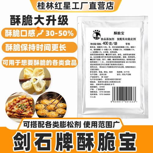 剑石牌酥脆宝400克商用无铝油条油饼酥脆剂增酥增脆延长酥脆时长