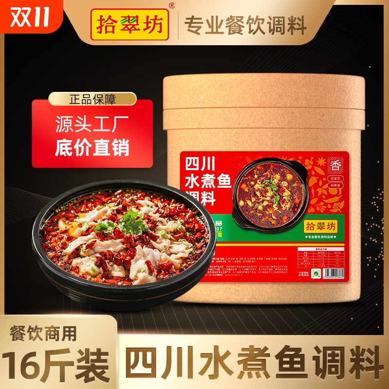 【拾翠坊】麻辣水煮鱼调料16斤装