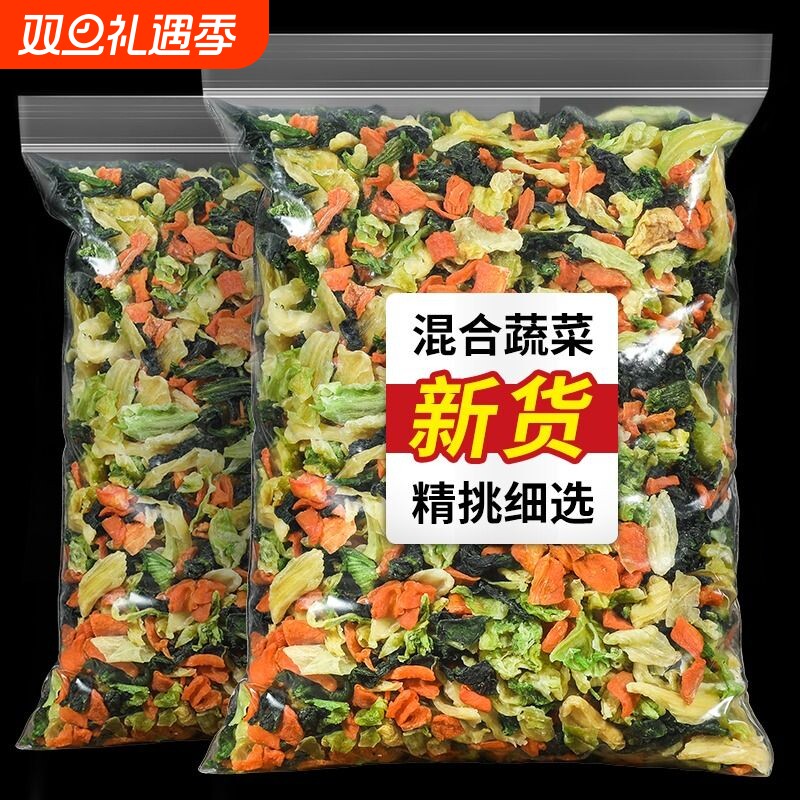 脱水蔬菜干晒干蔬菜包干货菜类干菜包菜干青菜胡萝卜批发泡面搭档