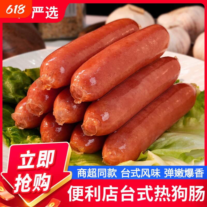 烤肠台湾风味热狗肠脆骨肠台式香肠商用脆皮火腿肠淀粉肠空气炸锅