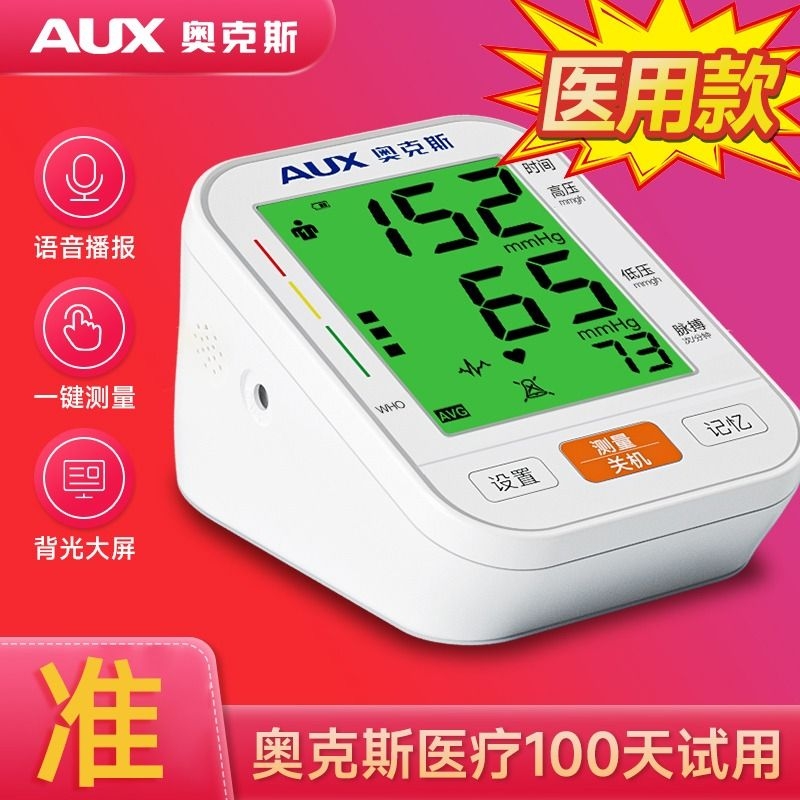 奥克斯【高精准】血压计院线同款