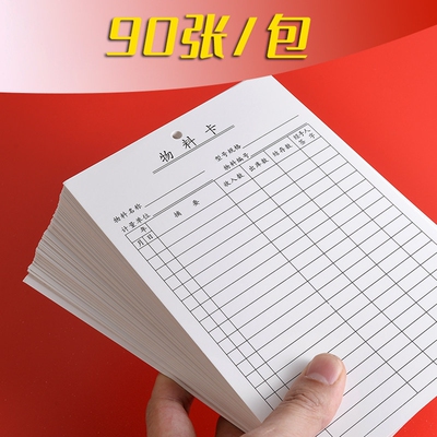 仓库材料卡存料卡库存卡物料卡进销存货卡物资收发卡物料标识卡片