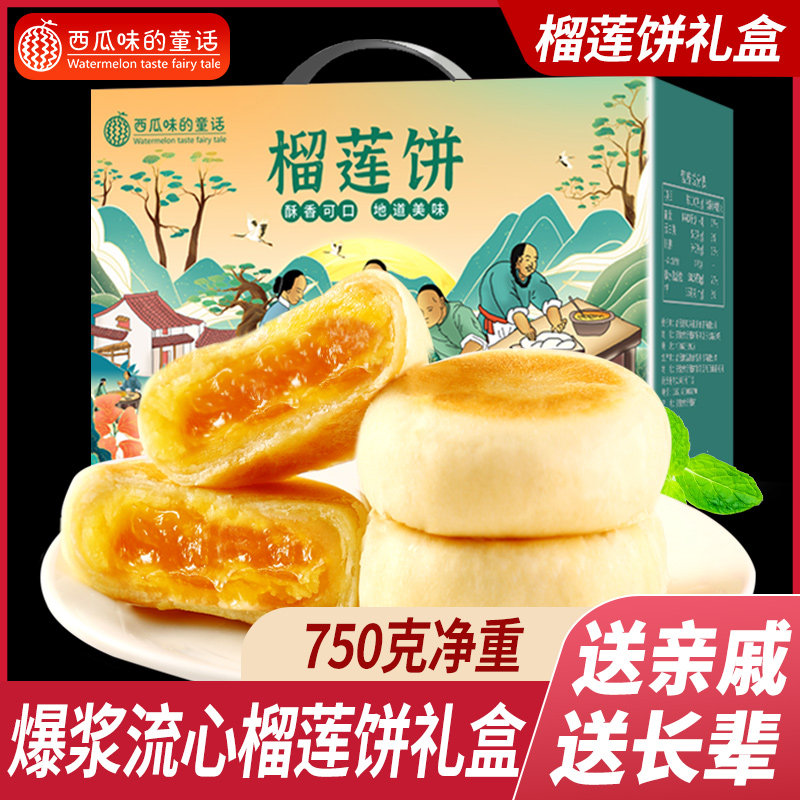 猫山王榴莲饼流心正宗网红越南早餐面包糕点休闲食品零食试吃送礼