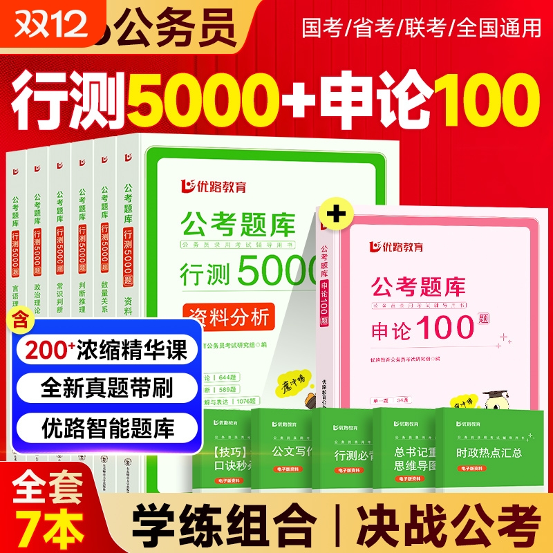 2026国考省考国家公务员考试教材