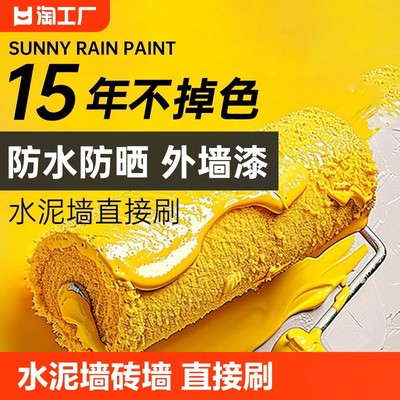 防水防晒毛坯墙直接刷外墙乳胶漆