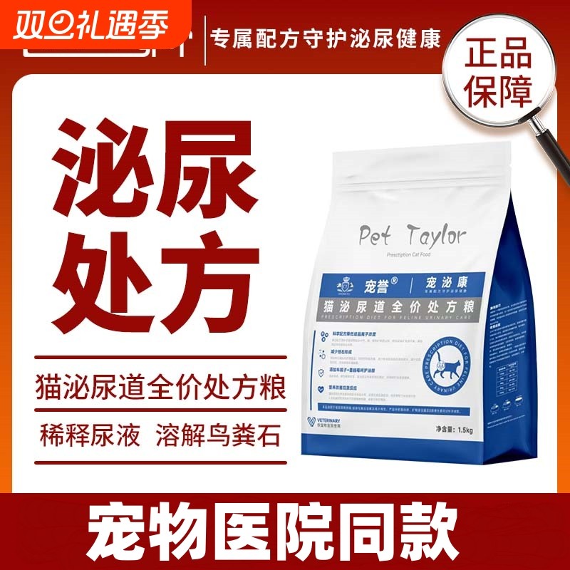 宠誉猫泌尿处方粮防止尿闭全价猫粮尿血情绪缓解利尿猫咪尿道结石