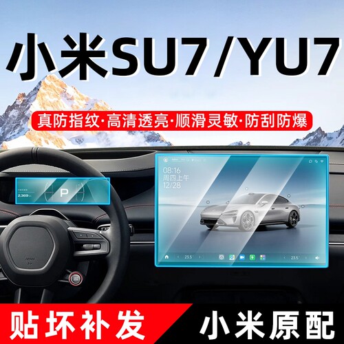 适用小米SU7仪表导航屏幕钢化膜