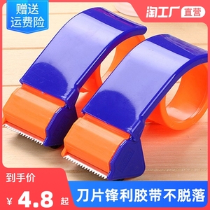 加厚封箱器宽胶带座透明胶布切割器快递打包机胶纸塑料胶带封口机