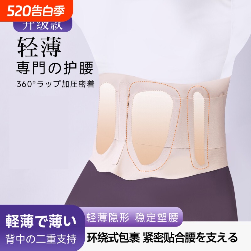 超薄款护腰带女士专业健身运动轻薄透气久坐腰椎间盘束腰腰托