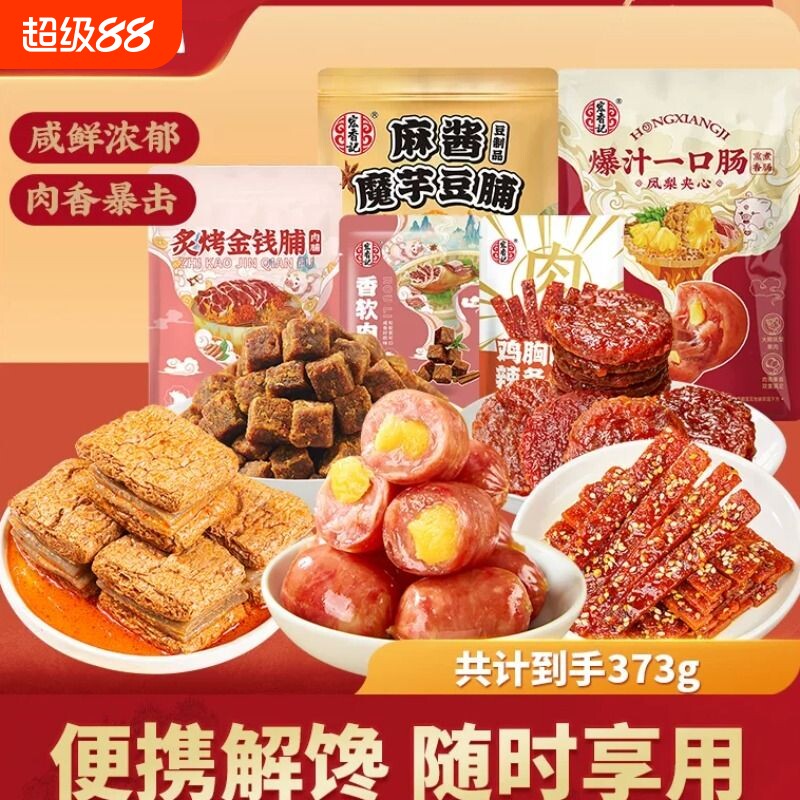 宏香记组合搭配一口肠耐嚼解馋好吃不贵袋装鸡肉辣条零食礼物礼包图片
