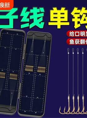 亿战狮单钩子线防缠绕溪流鱼钩