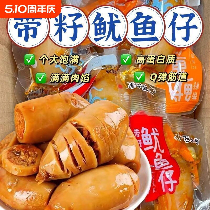 大个带籽鱿鱼仔丝香辣烧烤海鲜墨鱼类鱿鱼须即食零食下酒菜批发