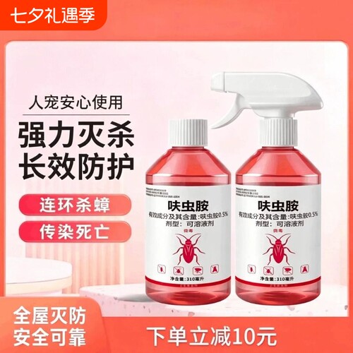 蟑螂药家用呋虫胺安全灭杀