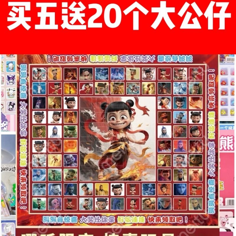 新款哪吒儿童洞洞乐节幼儿园小学生洞洞乐摆摊玩具六一哪咤戳戳乐