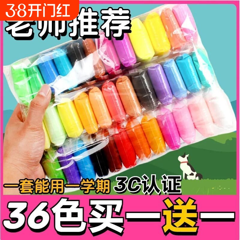 36色超轻粘土无毒彩泥橡皮泥儿童专用玩具太空泥手工24色黏土套装