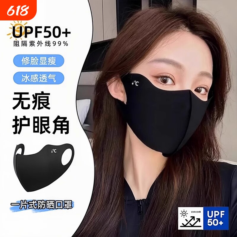 防晒口罩女防紫外线高颜值护眼角全脸夏季透气冰丝无痕遮阳面罩