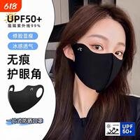 天降1元！【5.0冷感防晒口罩】UFP50+