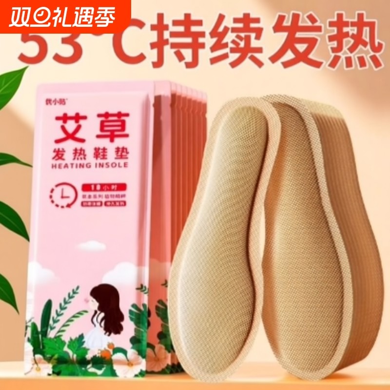 优小贴发热艾草鞋垫自发热自加热暖足贴暖脚底热垫防寒运动鞋保温