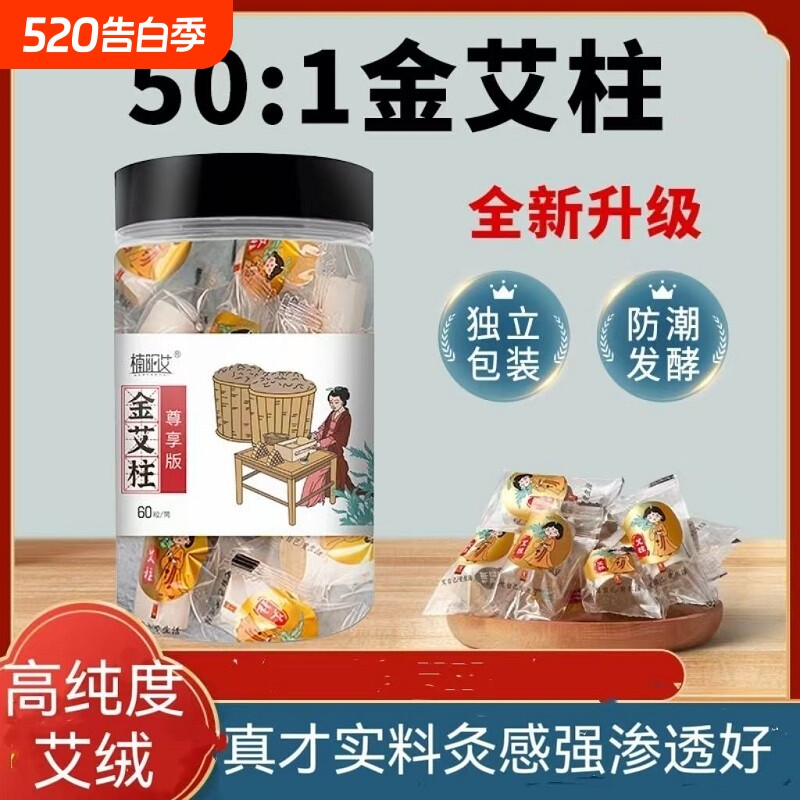 陈年金艾柱艾灸柱艾草艾条柱去湿气排毒排体内湿寒官方正品