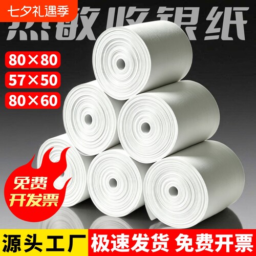 热敏打印纸57x50mm收银机打印纸80x80mm收银纸80x50x60美团外卖小票纸整箱热敏纸57x30适用喵喵机收款机卷纸