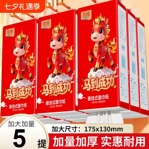 吻雅悬挂式抽纸大提家用加厚大包壁挂面巾纸卫生间宿舍餐巾纸